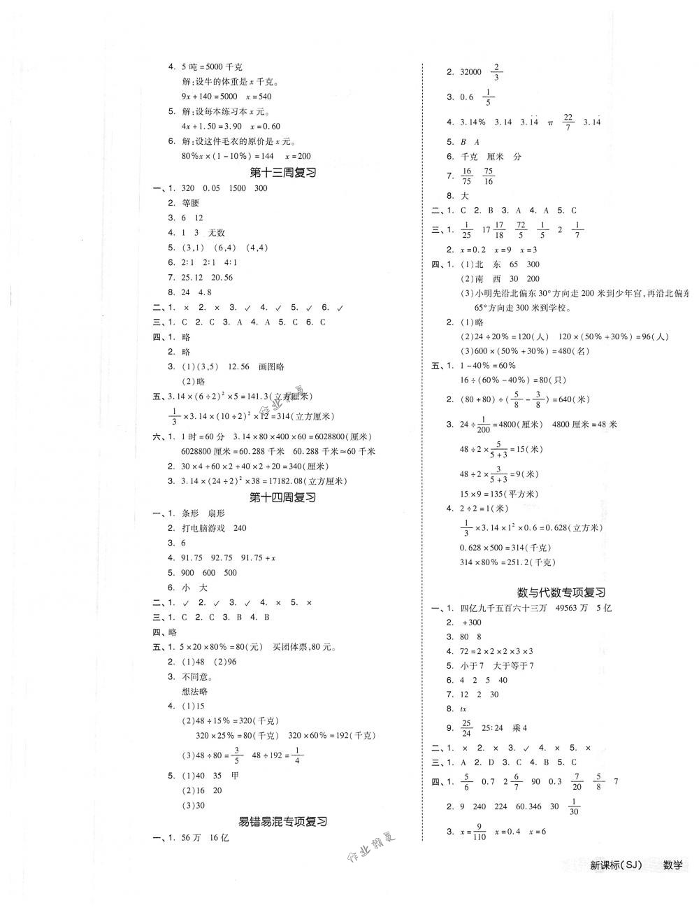 2018年全品小復(fù)習(xí)六年級數(shù)學(xué)下冊蘇教版 第5頁