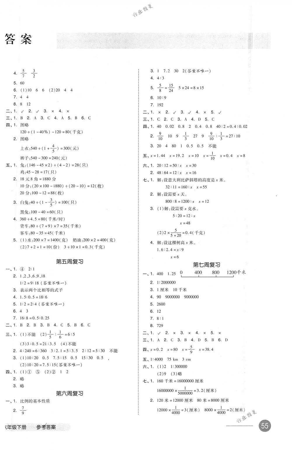 2018年全品小復(fù)習(xí)六年級(jí)數(shù)學(xué)下冊(cè)蘇教版 第2頁(yè)