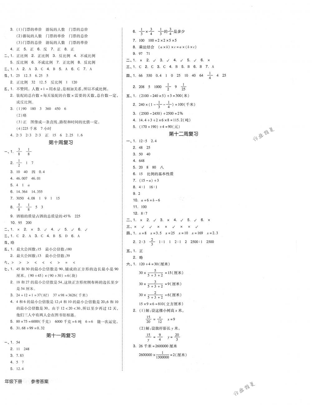 2018年全品小復(fù)習(xí)六年級(jí)數(shù)學(xué)下冊(cè)蘇教版 第4頁(yè)