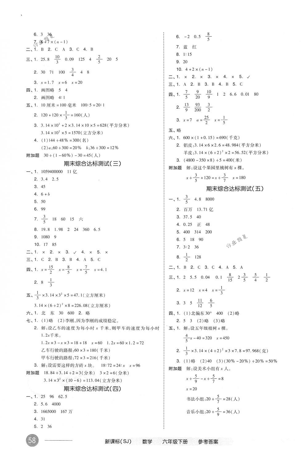 2018年全品小复习六年级数学下册苏教版 第7页