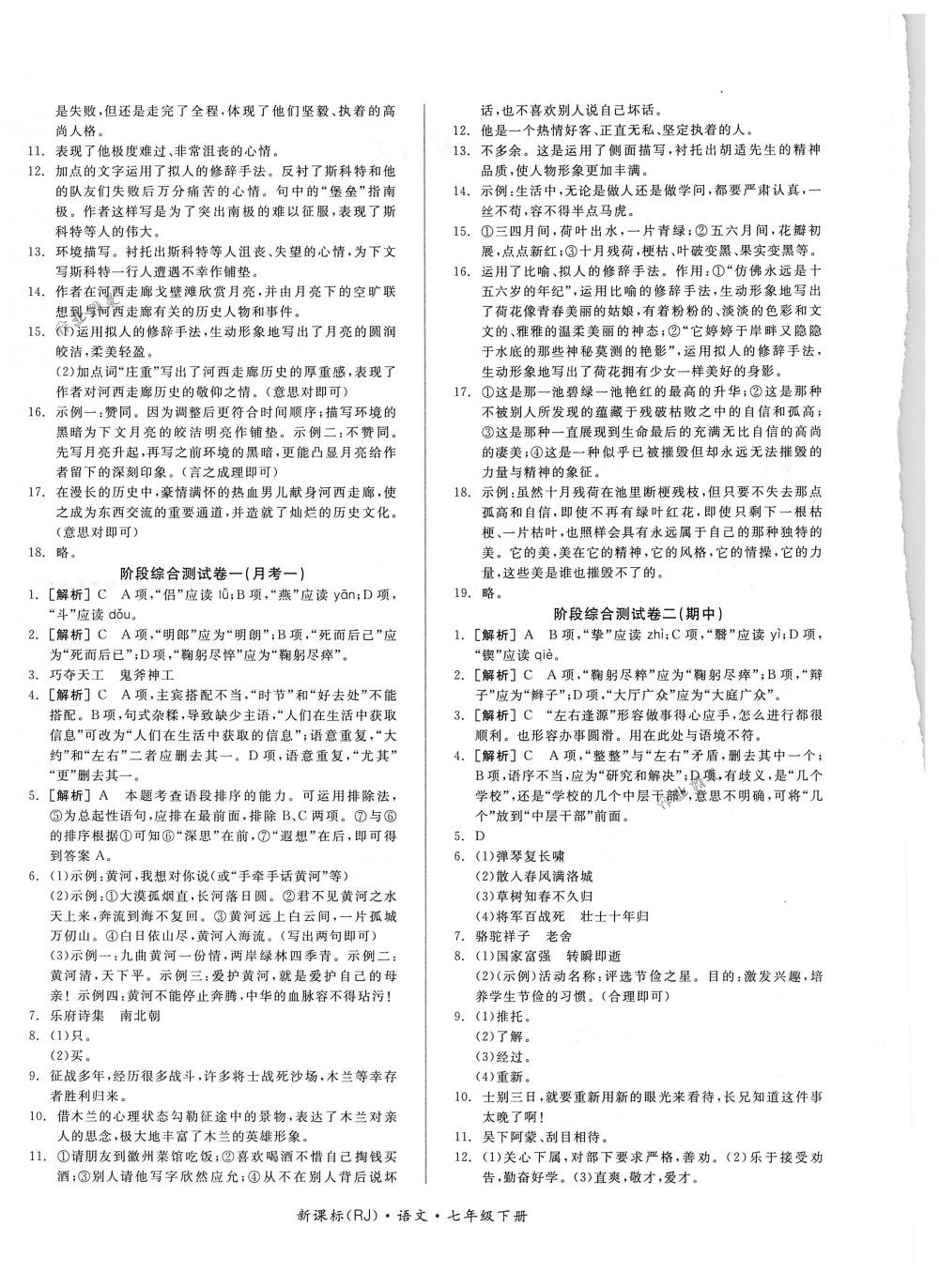 2018年全品小复习七年级语文下册人教版 第4页