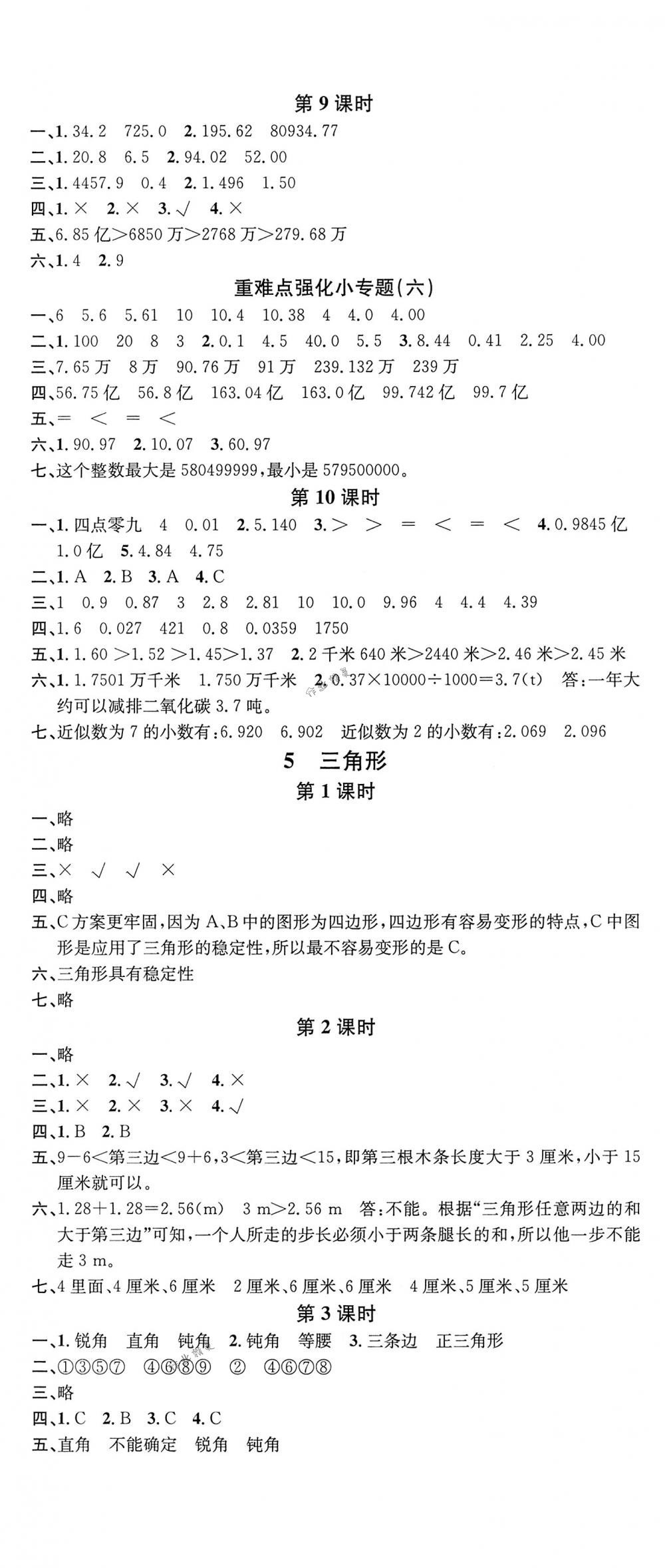 2018年名校课堂四年级数学下册人教版 第5页