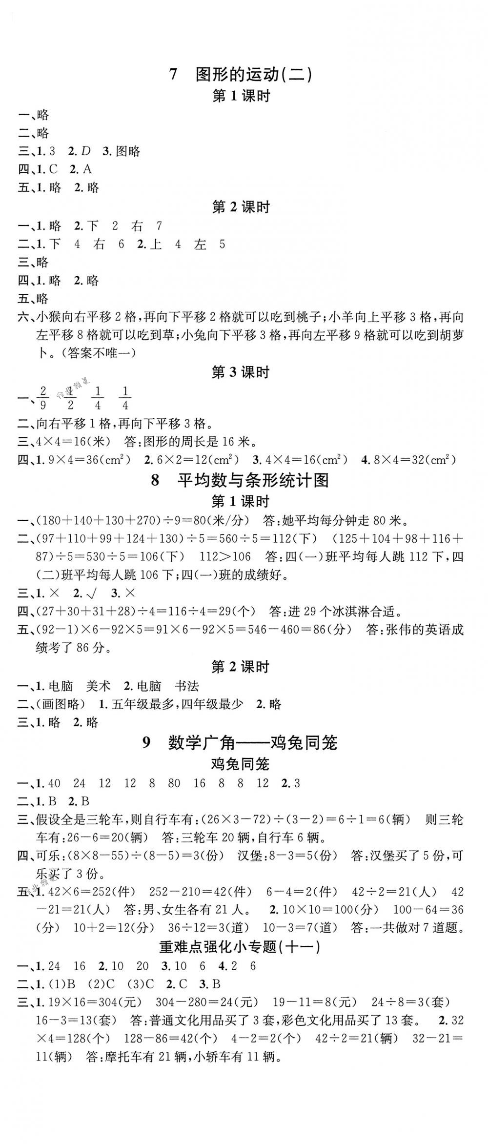 2018年名校课堂四年级数学下册人教版 第8页