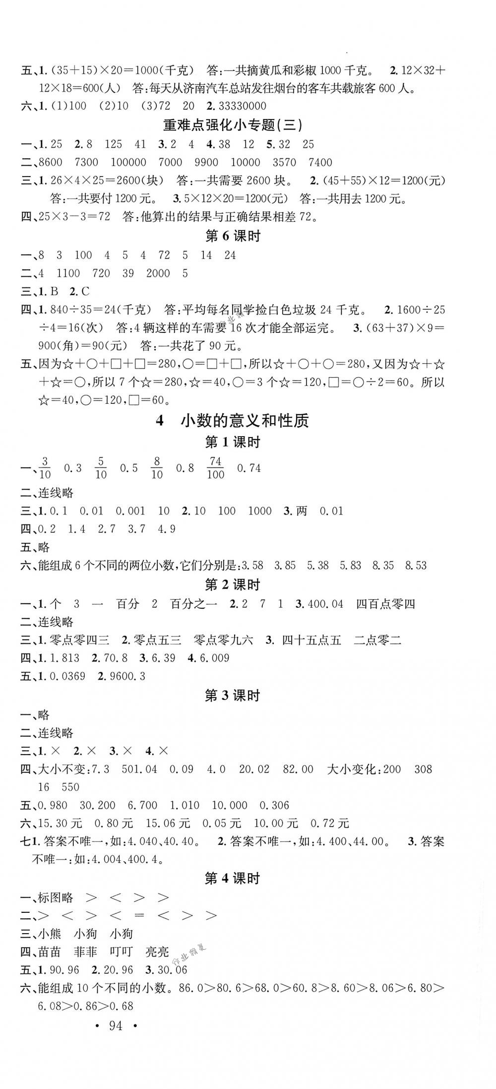 2018年名校课堂四年级数学下册人教版 第3页