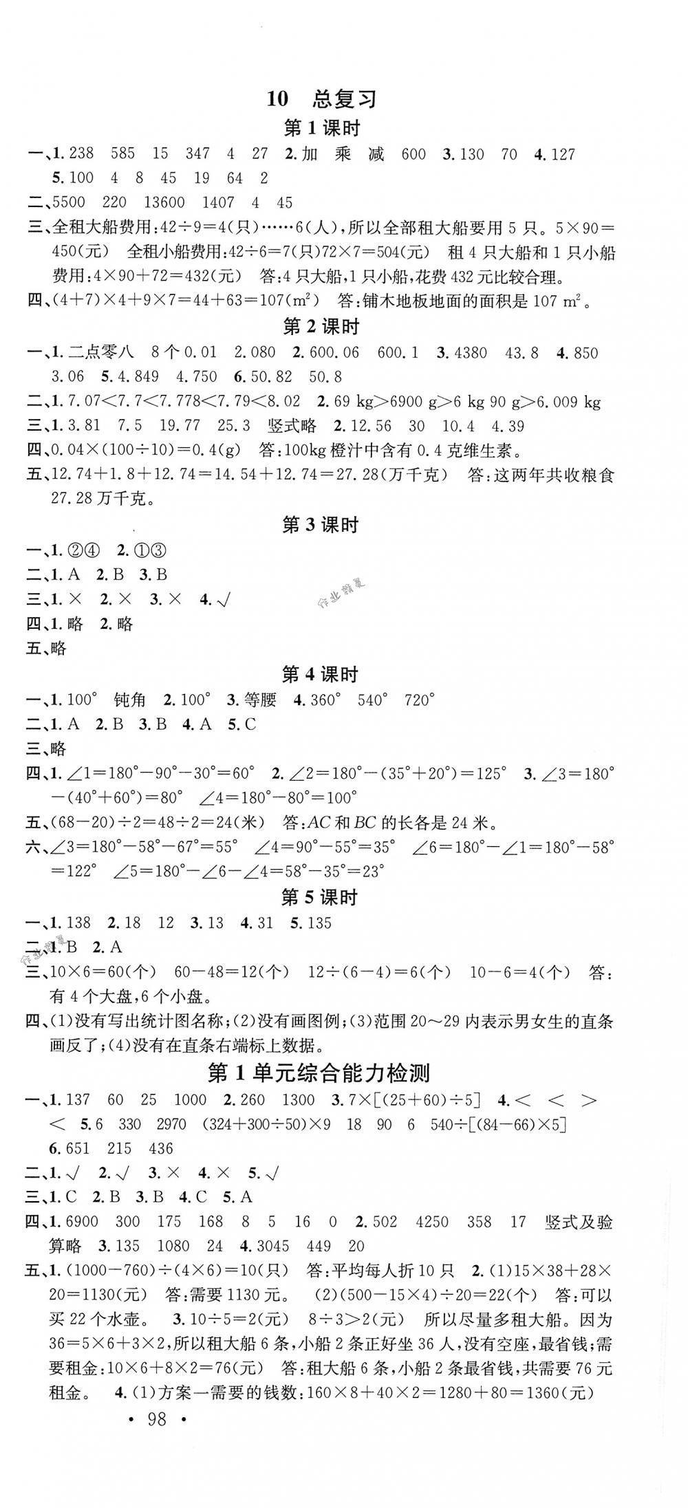 2018年名校课堂四年级数学下册人教版 第9页