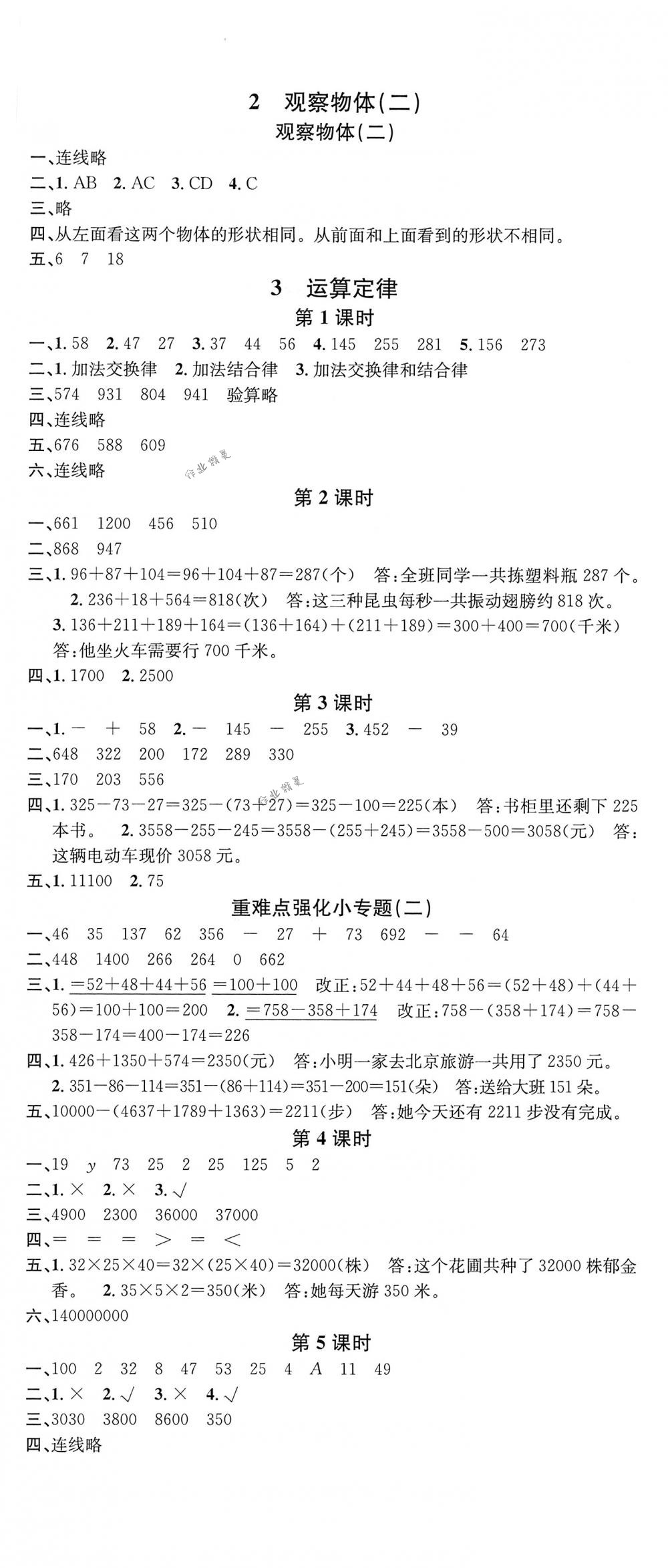 2018年名校课堂四年级数学下册人教版 第2页