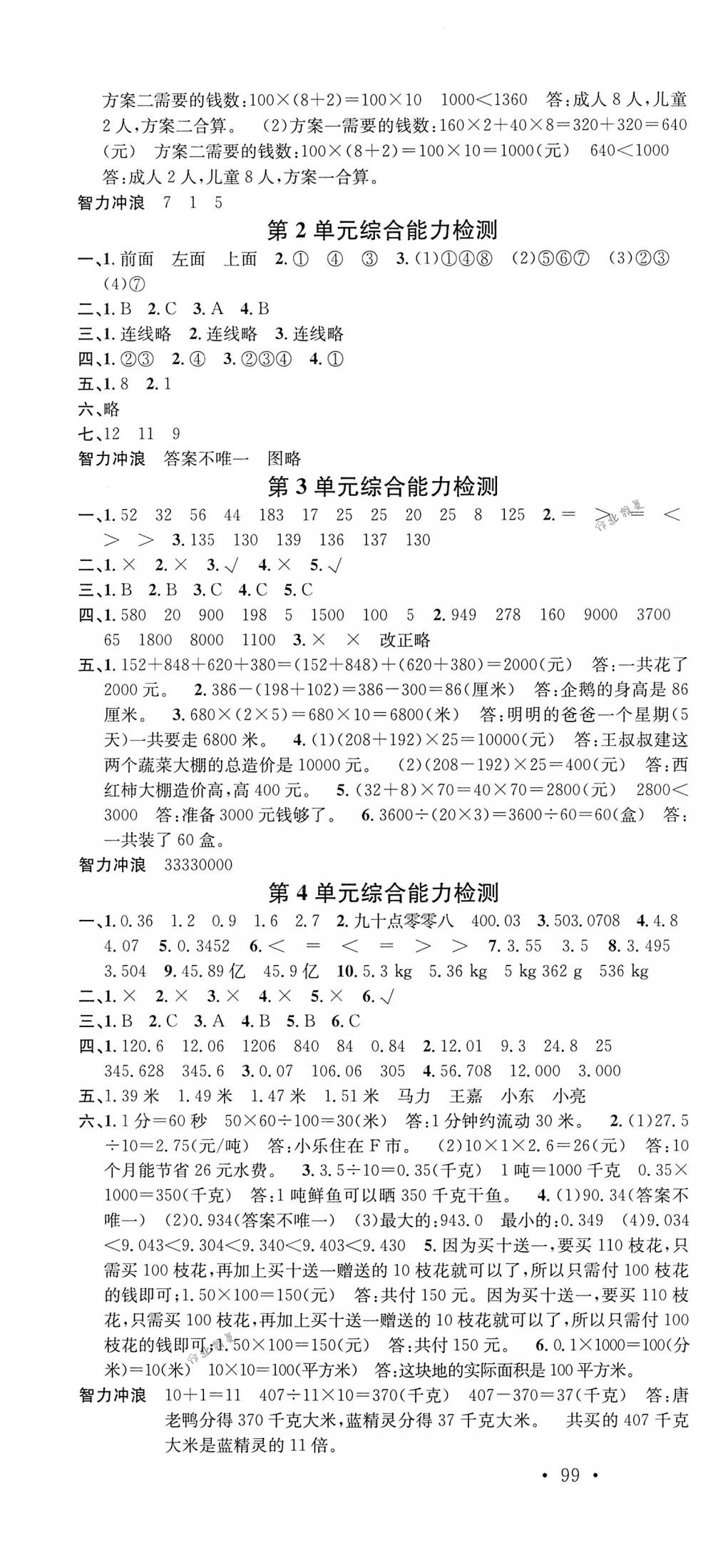 2018年名校课堂四年级数学下册人教版 第10页