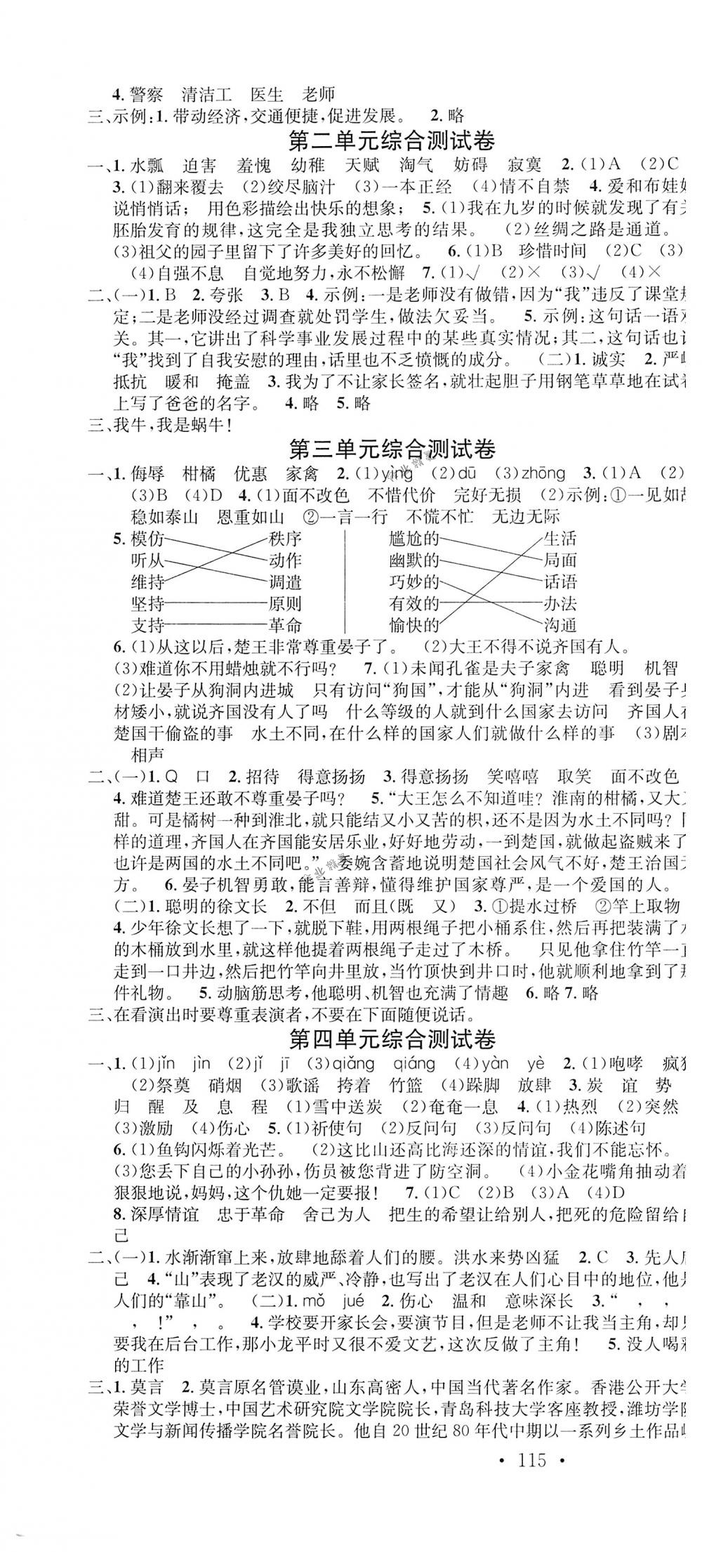 2018年名校課堂五年級語文下冊人教版 第10頁