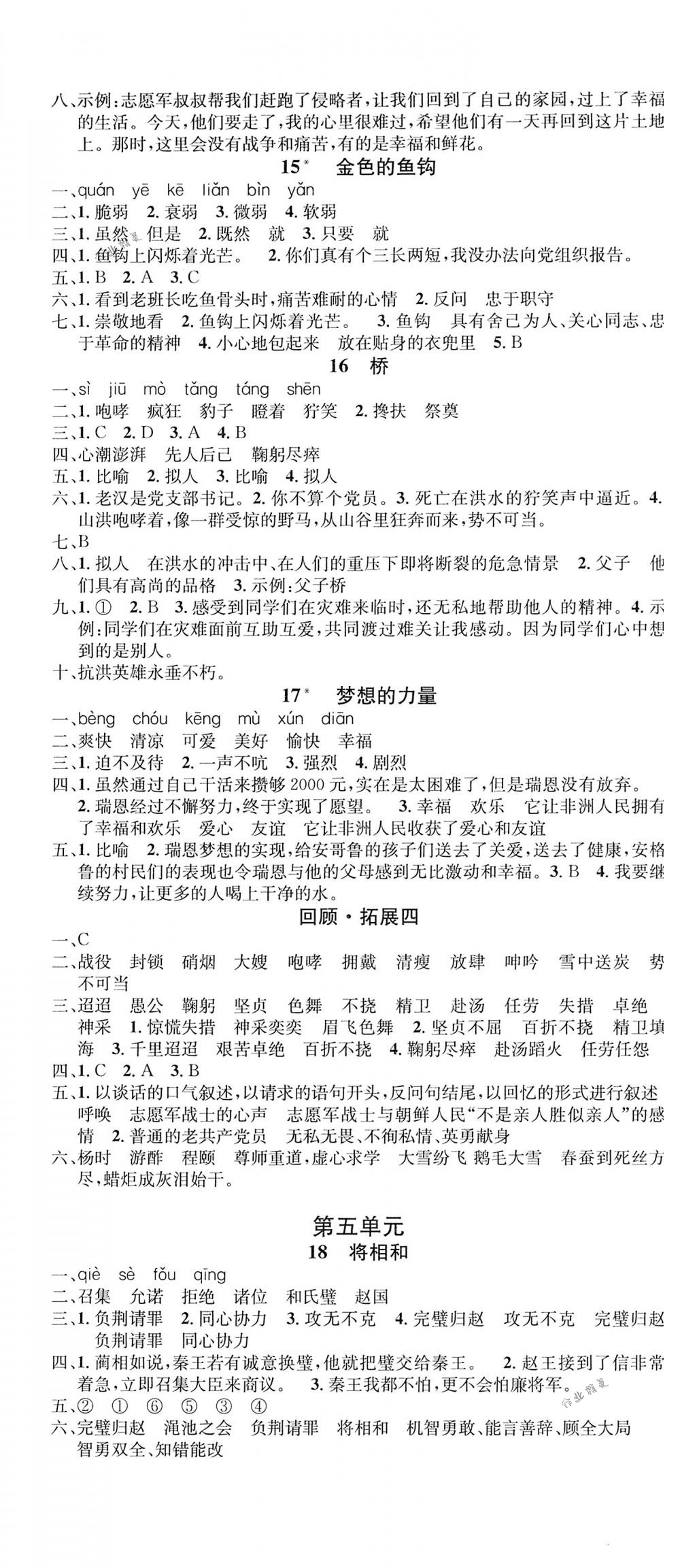 2018年名校課堂五年級語文下冊人教版 第5頁