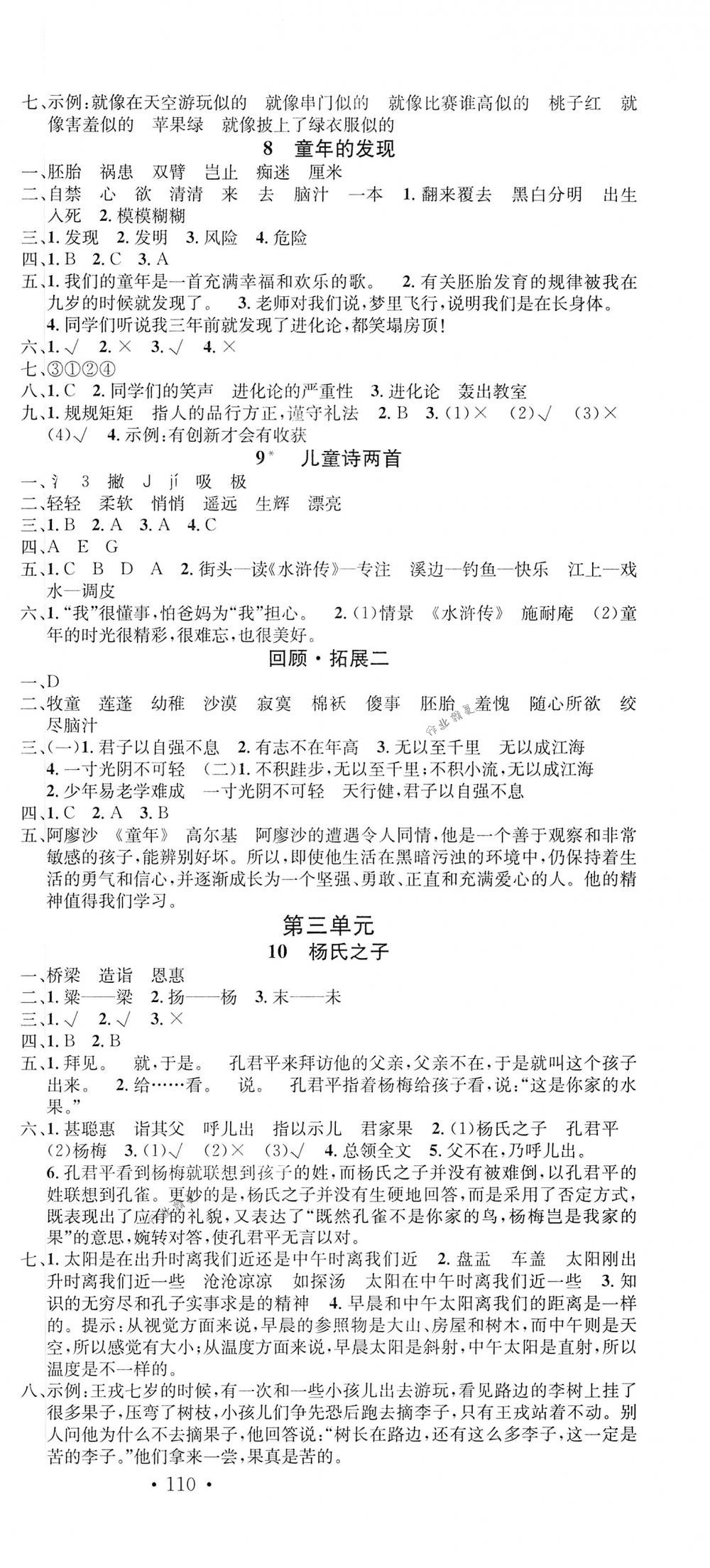 2018年名校課堂五年級語文下冊人教版 第3頁