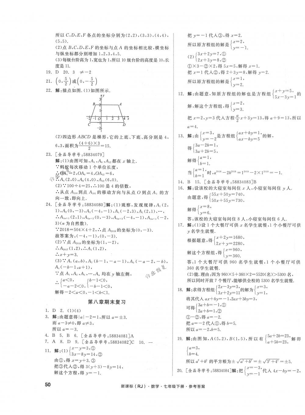 2018年全品小復習七年級數(shù)學下冊人教版 第11頁