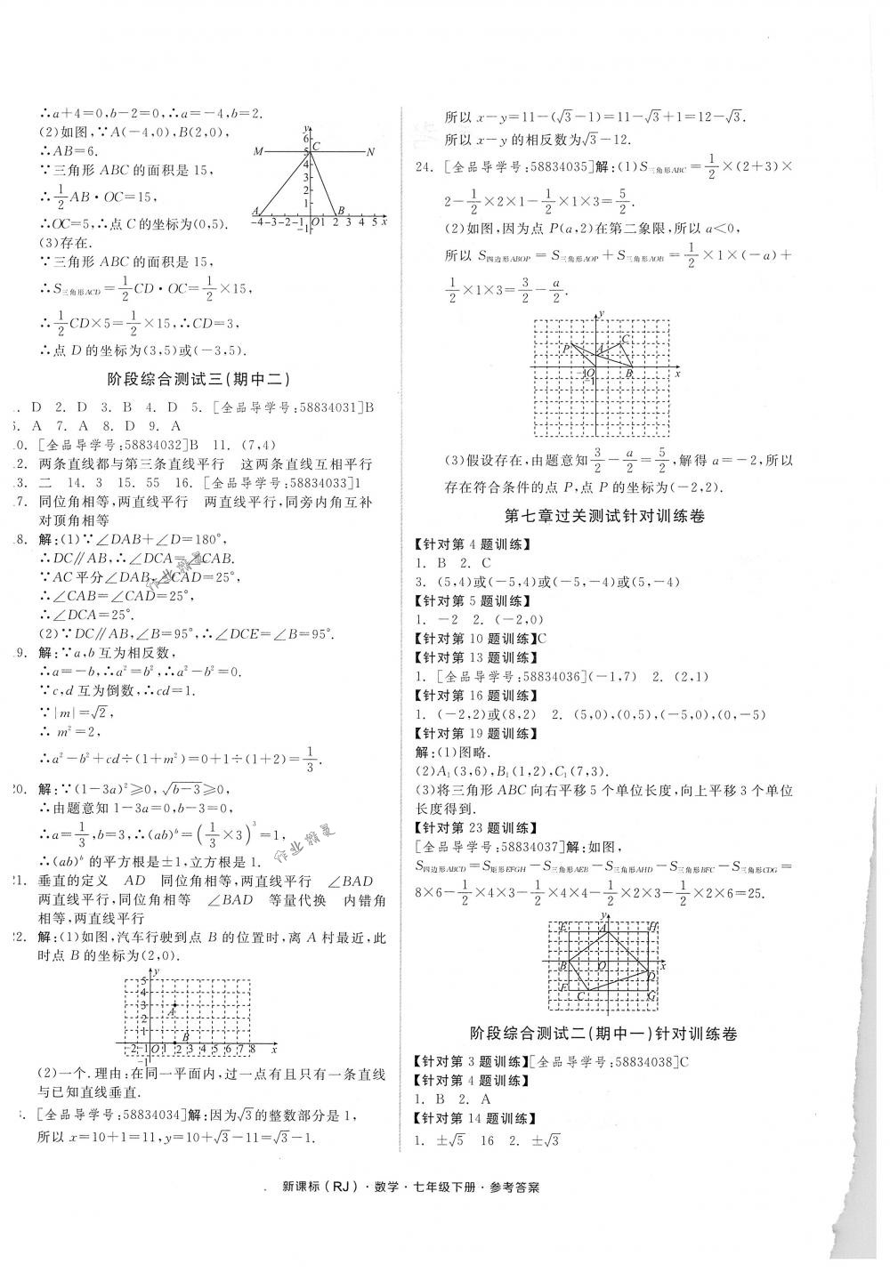 2018年全品小復(fù)習(xí)七年級數(shù)學(xué)下冊人教版 第4頁