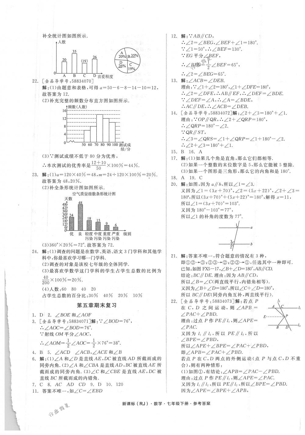 2018年全品小復(fù)習(xí)七年級數(shù)學(xué)下冊人教版 第9頁