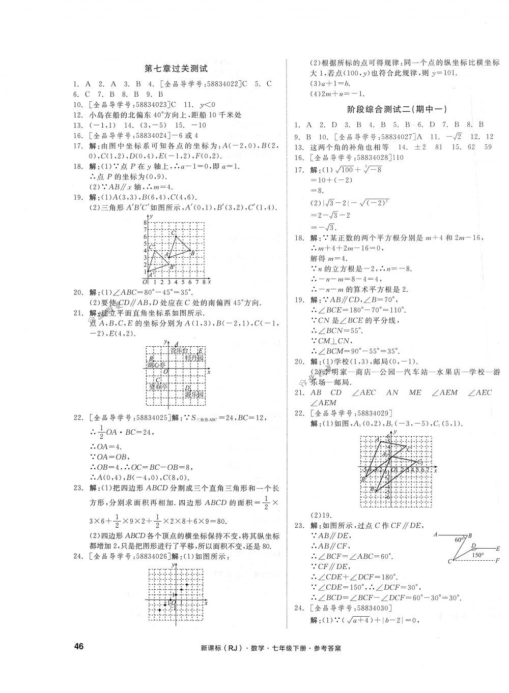 2018年全品小復(fù)習(xí)七年級數(shù)學(xué)下冊人教版 第3頁