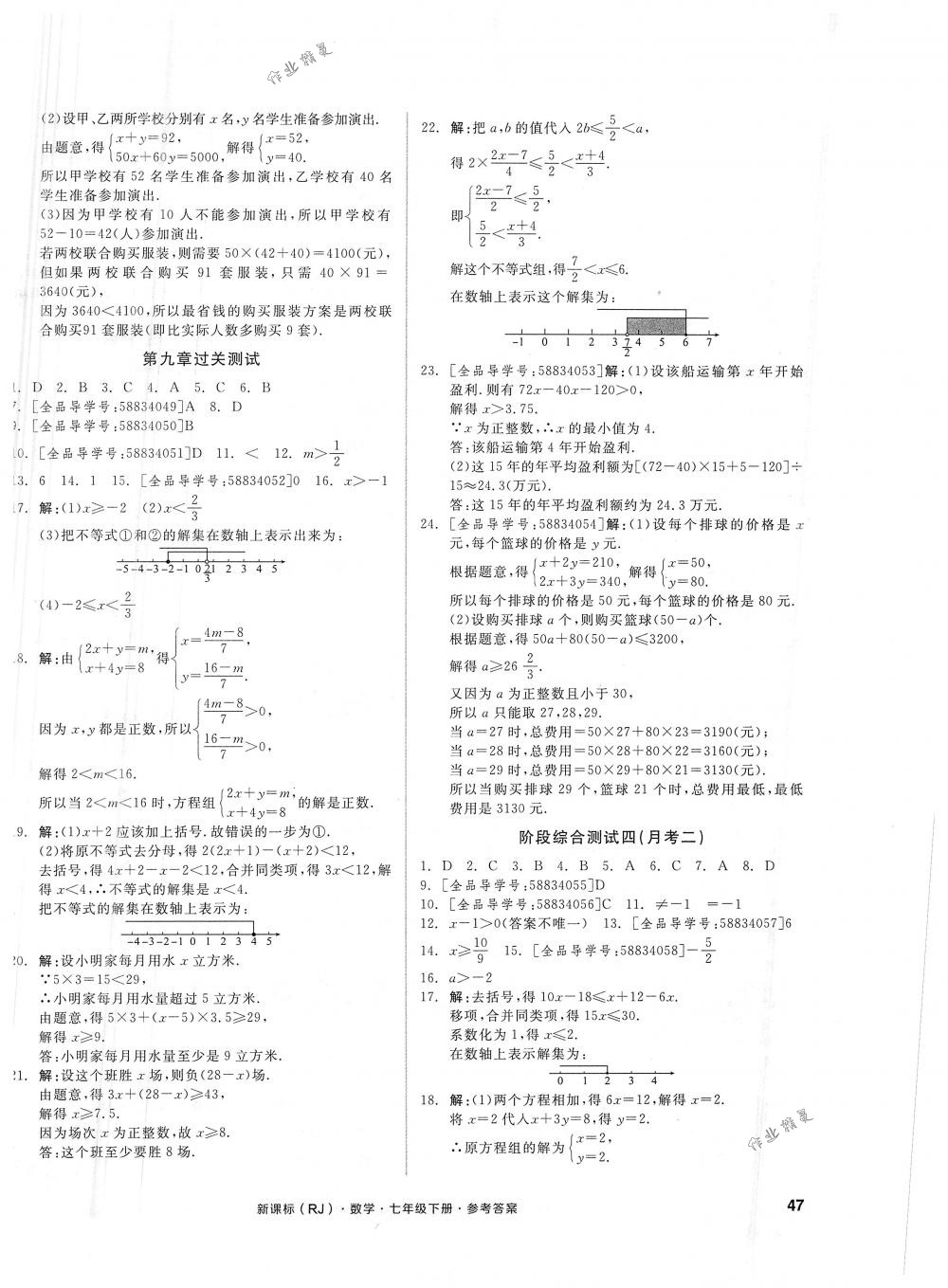 2018年全品小復(fù)習(xí)七年級(jí)數(shù)學(xué)下冊(cè)人教版 第6頁(yè)