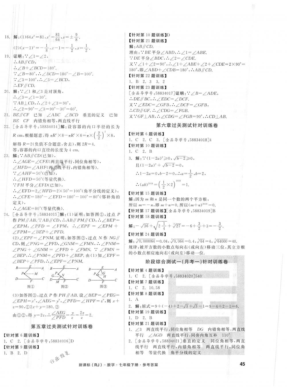 2018年全品小復習七年級數(shù)學下冊人教版 第2頁