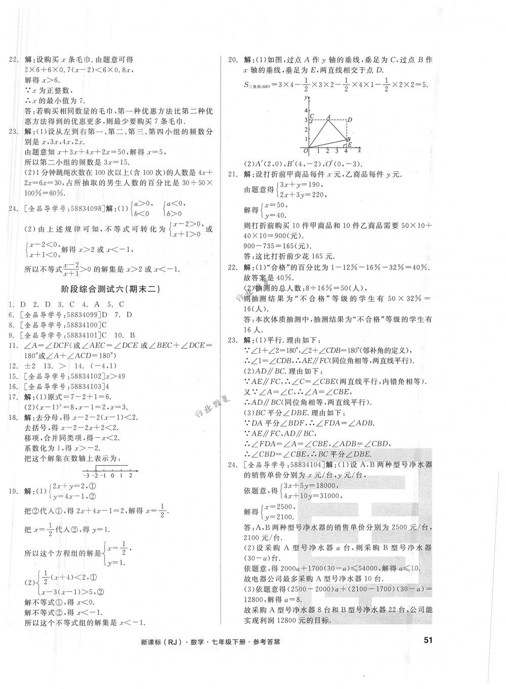 2018年全品小復(fù)習七年級數(shù)學下冊人教版 第15頁