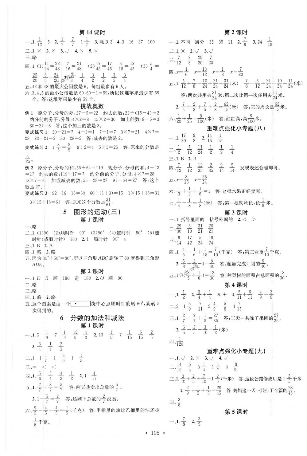 2018年名校课堂五年级数学下册人教版 第5页