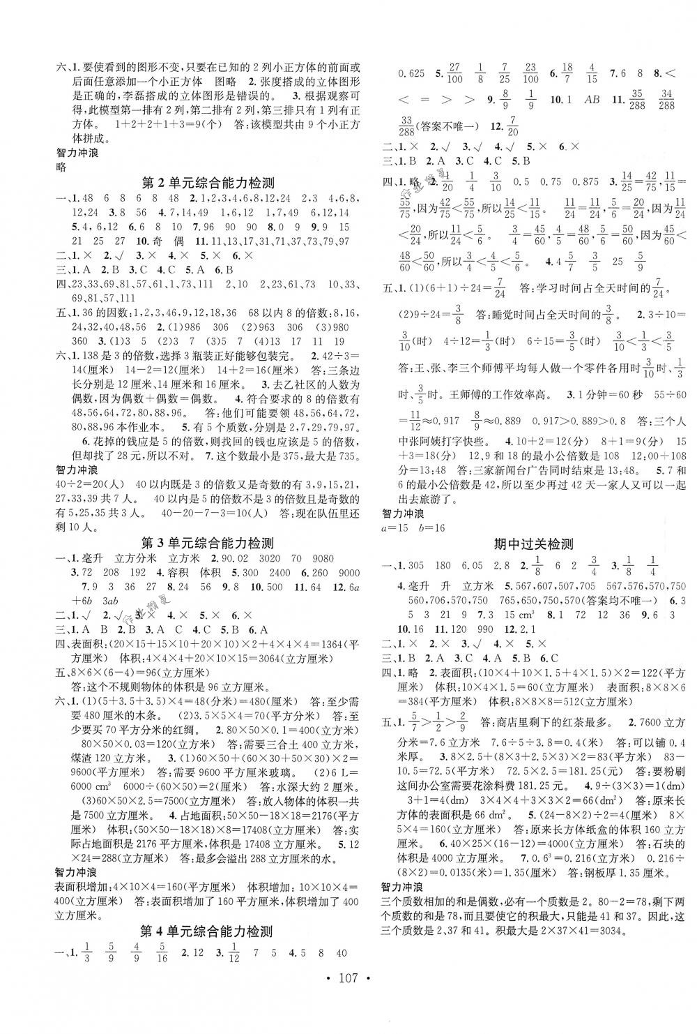 2018年名校課堂五年級數(shù)學(xué)下冊人教版 第7頁