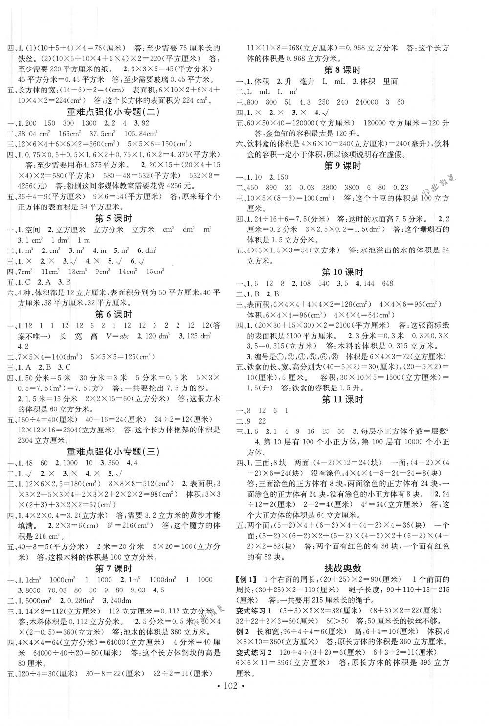 2018年名校課堂五年級(jí)數(shù)學(xué)下冊(cè)人教版 第2頁