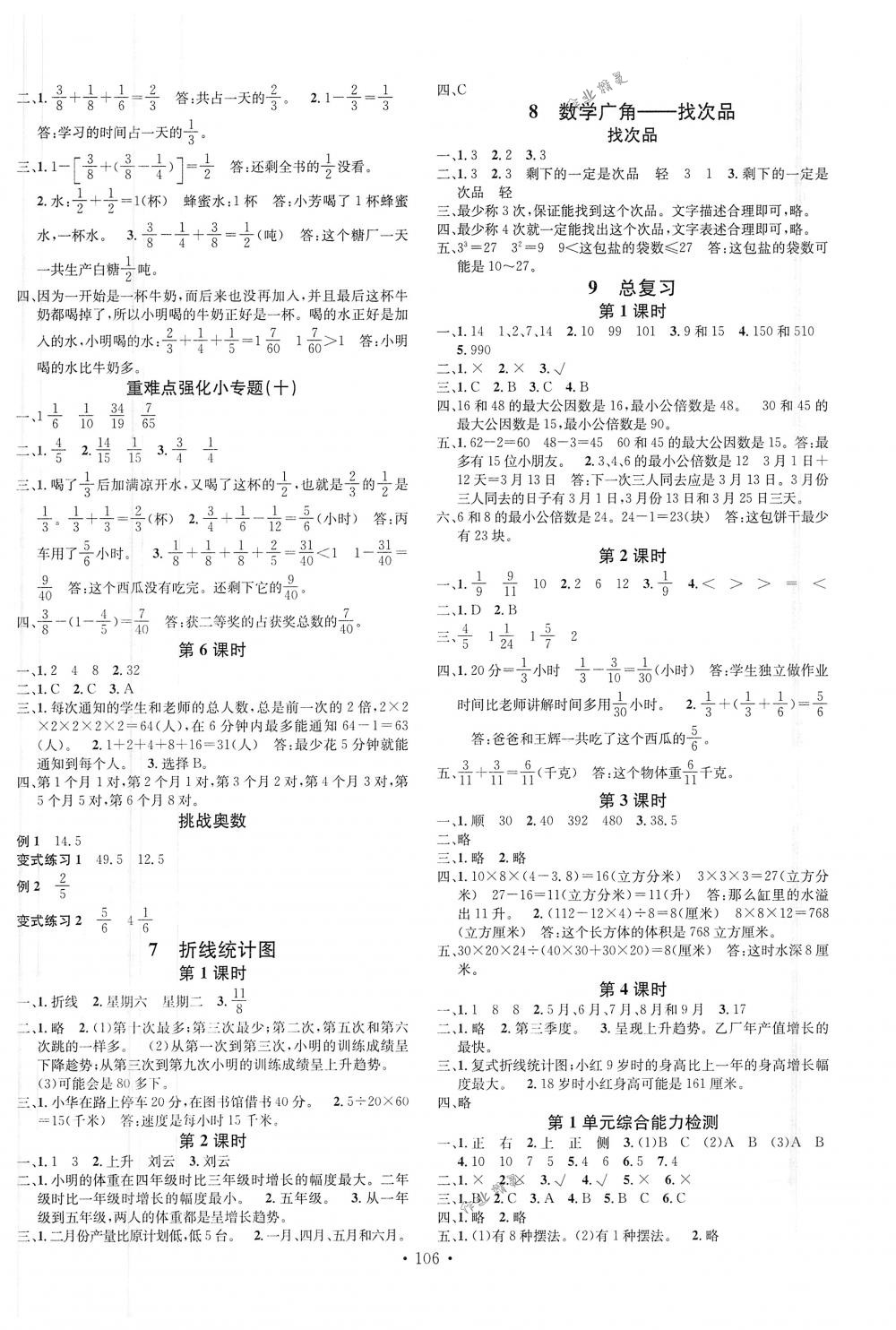 2018年名校课堂五年级数学下册人教版 第6页