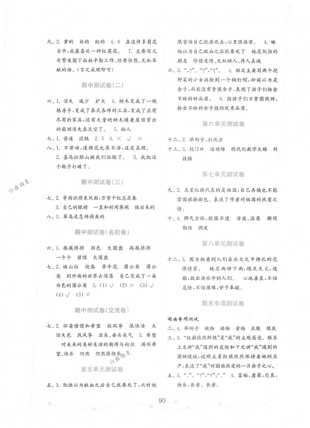 2018年金钥匙小学语文试卷三年级下册人教版金版 第2页