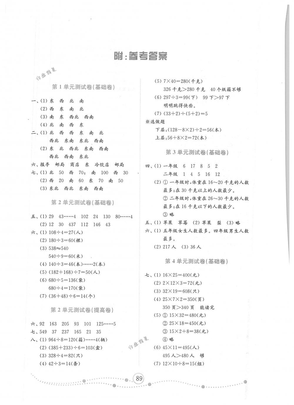 2018年金钥匙小学数学试卷三年级下册人教版金版 第1页