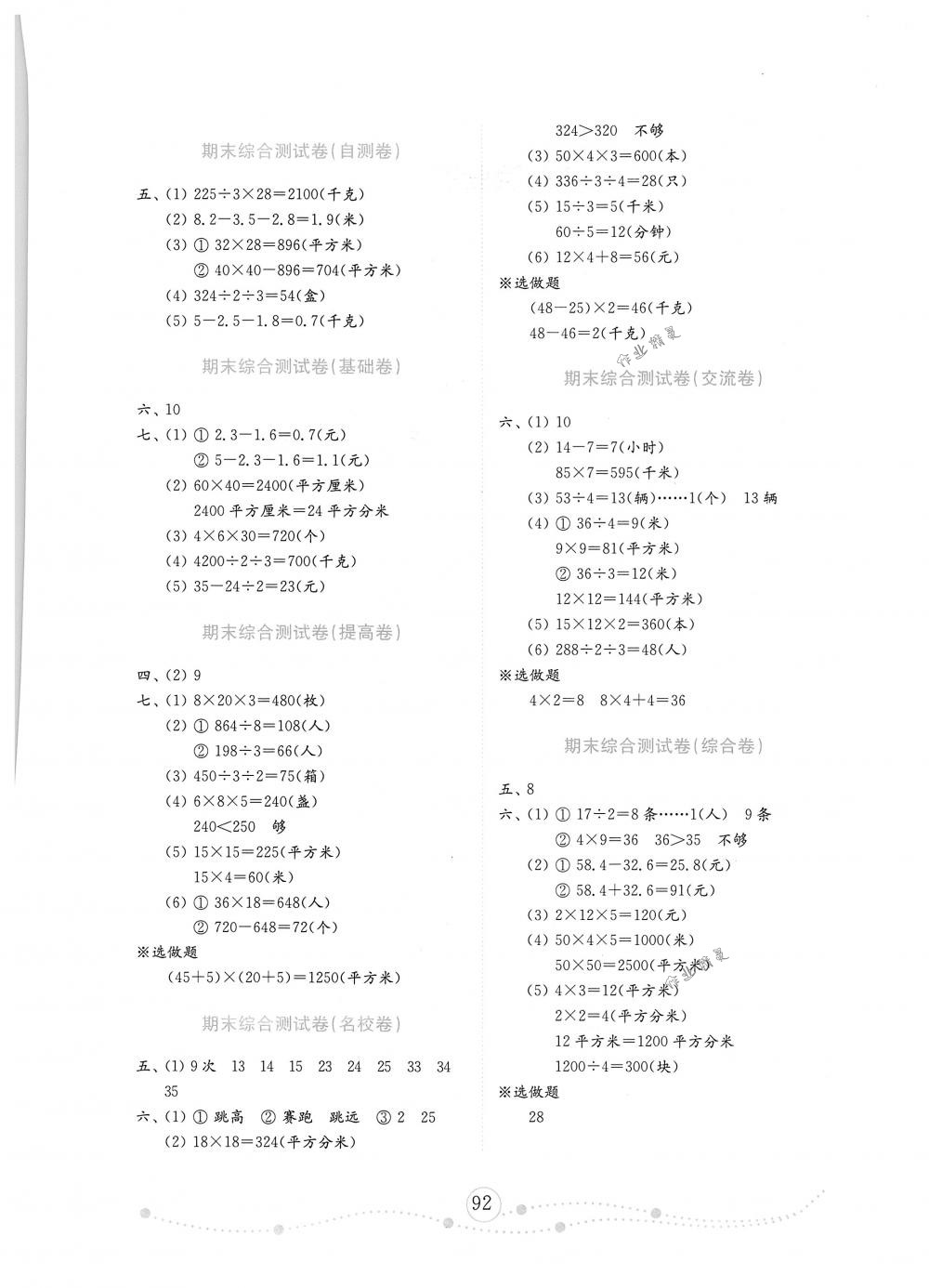 2018年金钥匙小学数学试卷三年级下册人教版金版 第4页