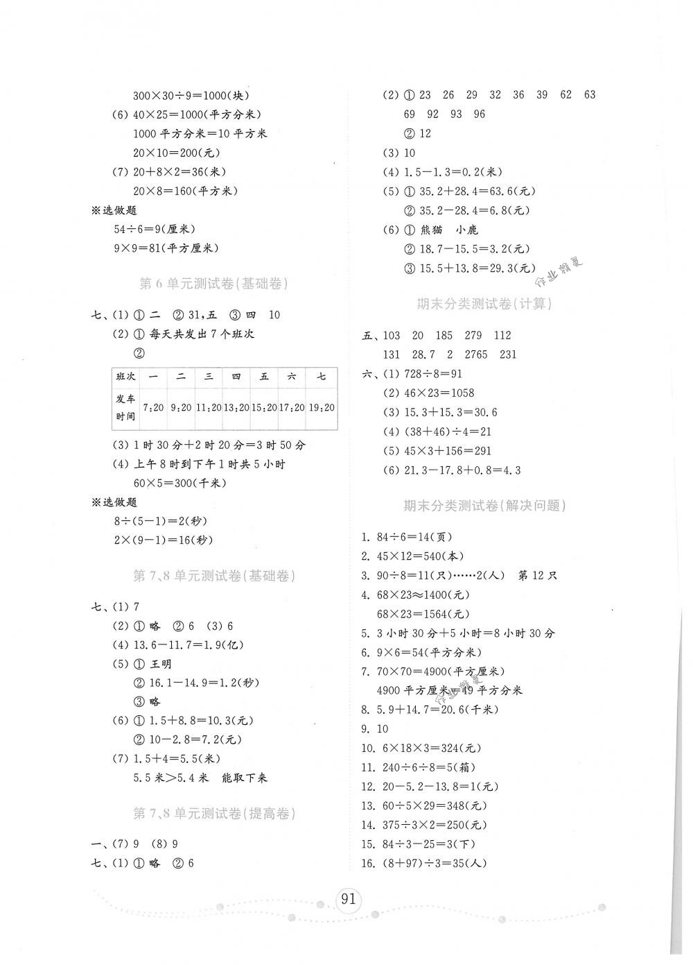 2018年金钥匙小学数学试卷三年级下册人教版金版 第3页