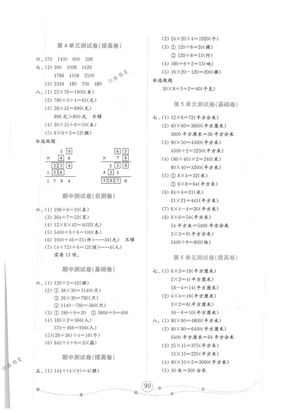 2018年金钥匙小学数学试卷三年级下册人教版金版 第2页