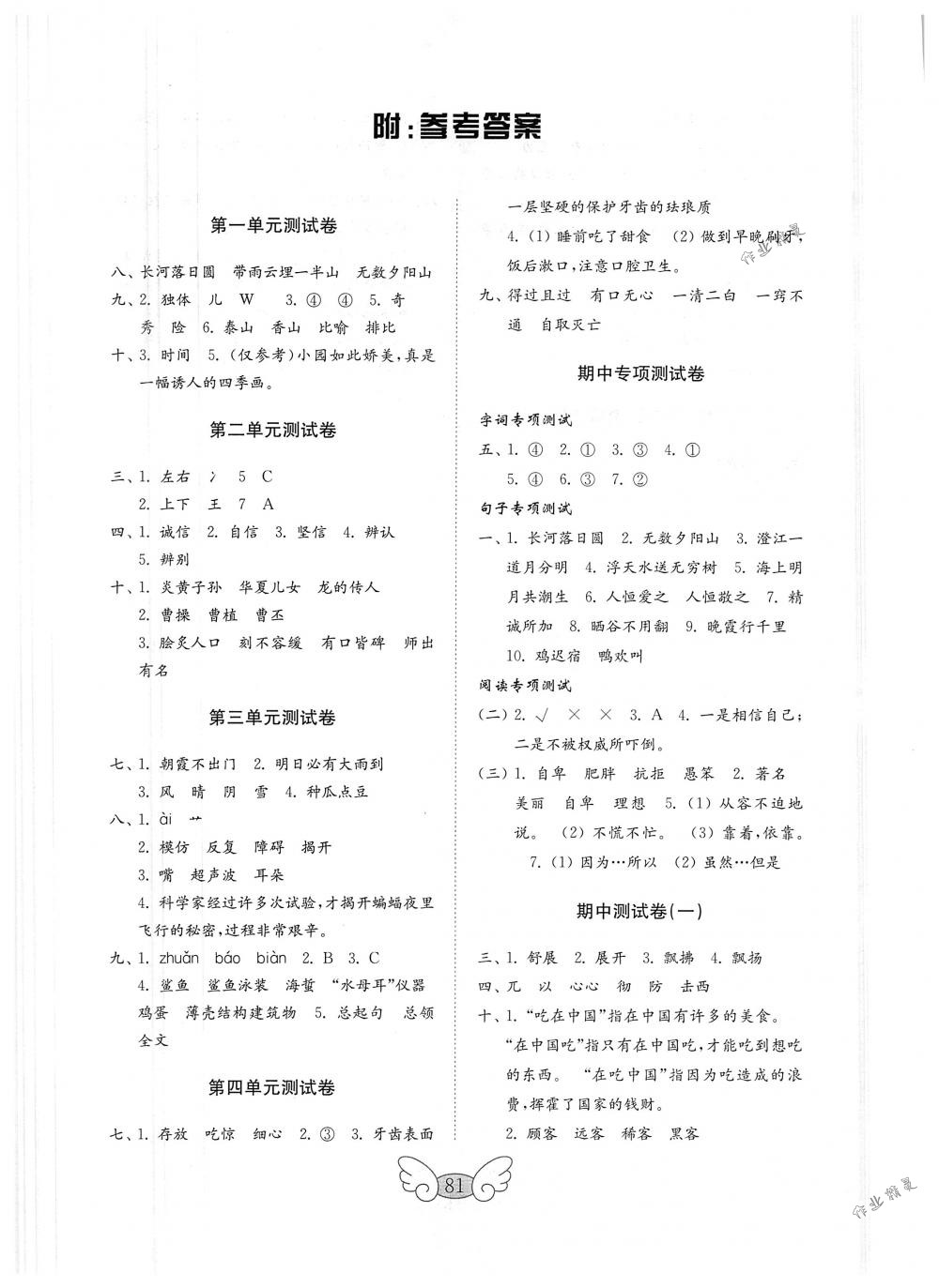 2018年金钥匙小学试卷四年级语文下册人教版 第1页