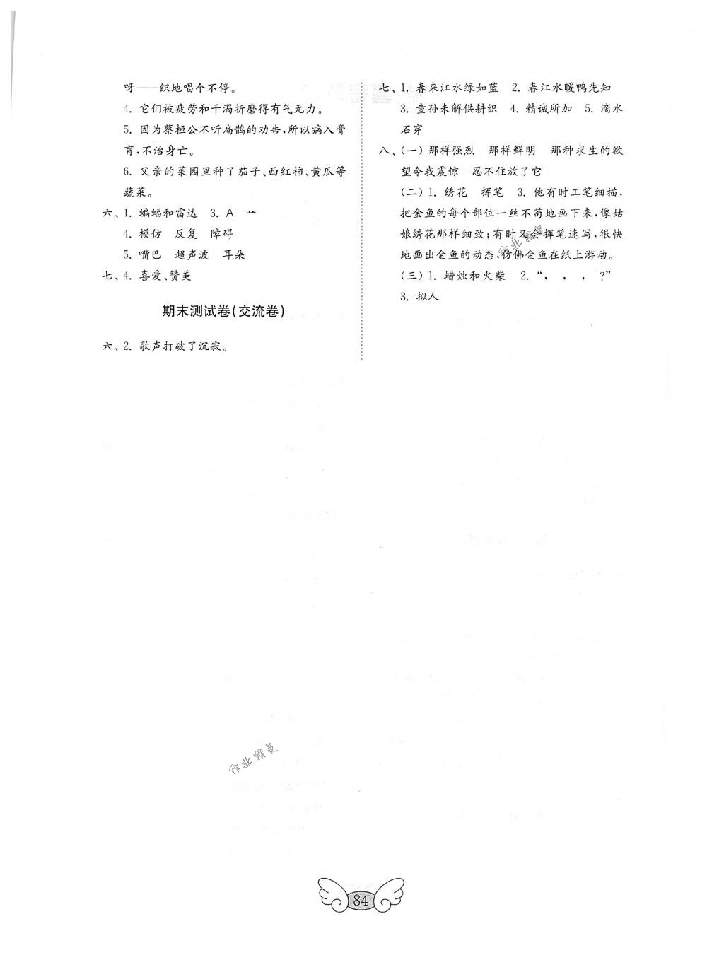 2018年金鑰匙小學(xué)試卷四年級(jí)語(yǔ)文下冊(cè)人教版 第4頁(yè)