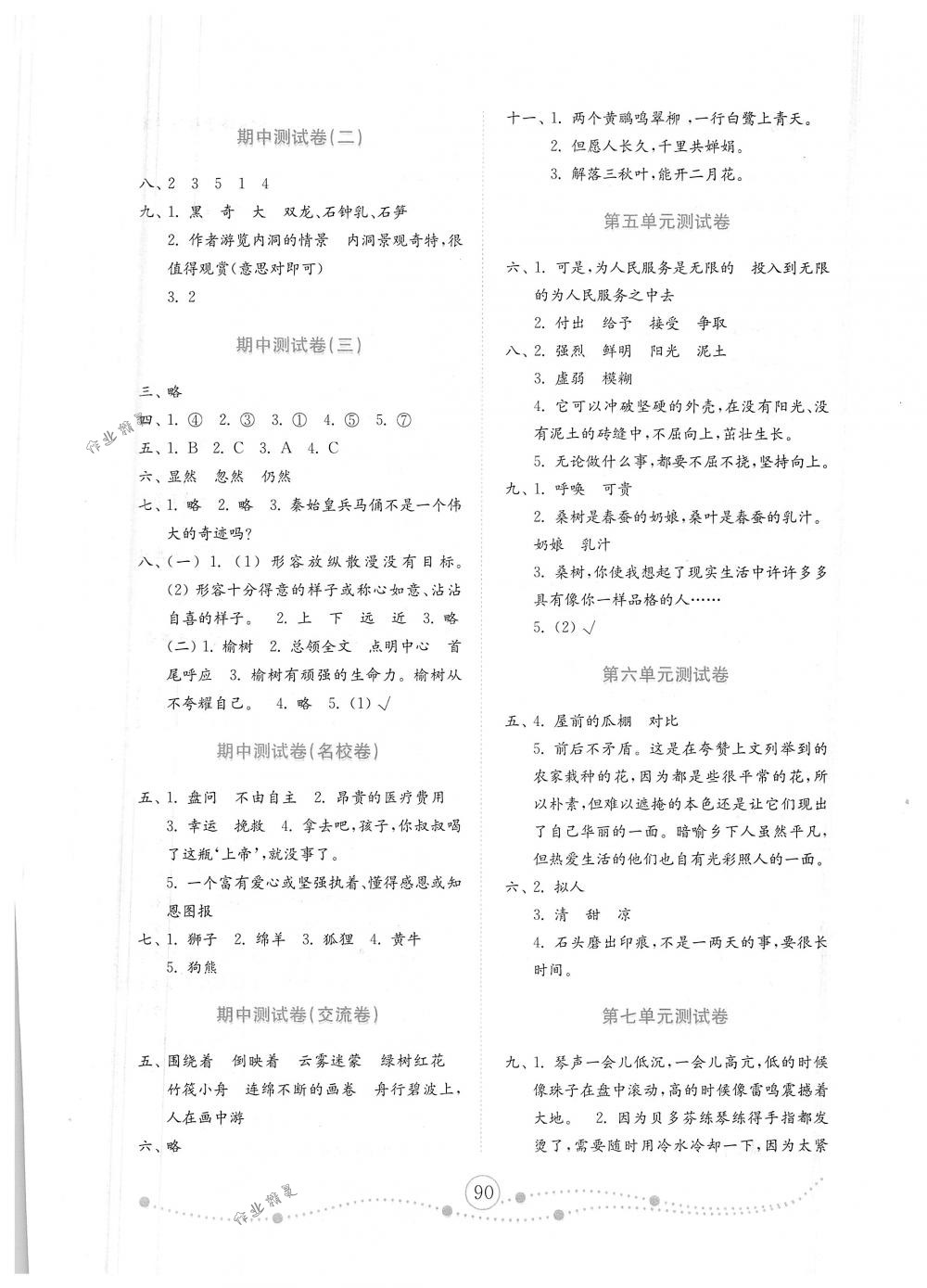 2018年金鑰匙小學(xué)語文試卷四年級(jí)下冊(cè)人教版金版 第2頁