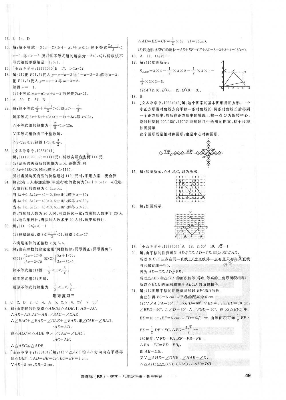 2018年全品小复习八年级数学下册北师大版 第10页