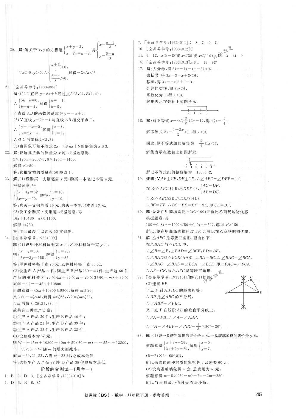 2018年全品小复习八年级数学下册北师大版 第2页