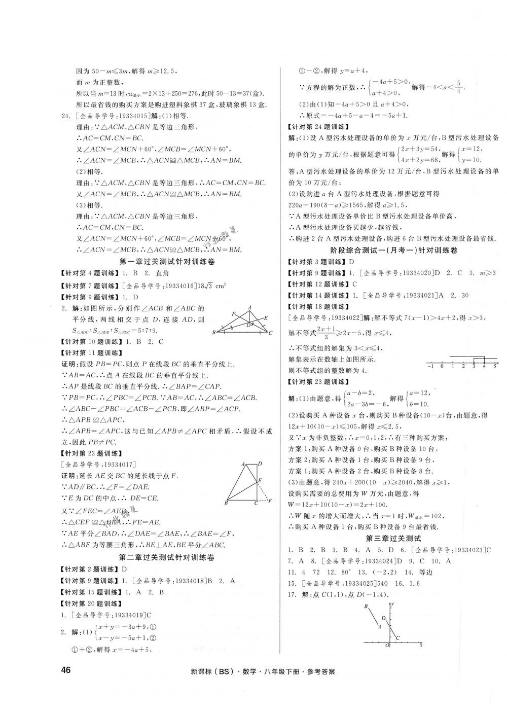 2018年全品小復(fù)習(xí)八年級(jí)數(shù)學(xué)下冊(cè)北師大版 第3頁(yè)