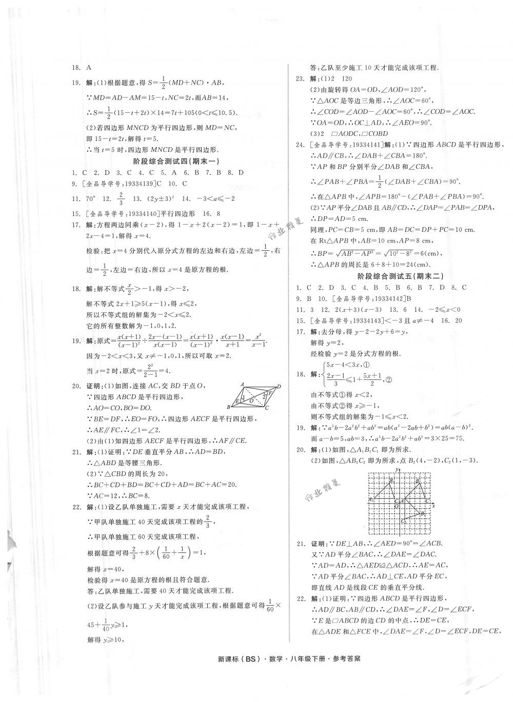 2018年全品小复习八年级数学下册北师大版 第13页