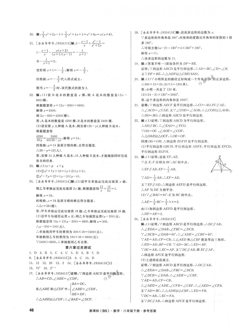 2018年全品小复习八年级数学下册北师大版 第7页