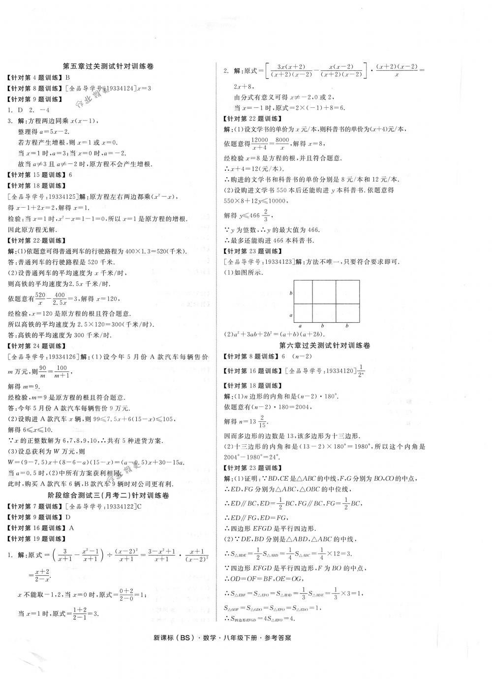 2018年全品小复习八年级数学下册北师大版 第8页