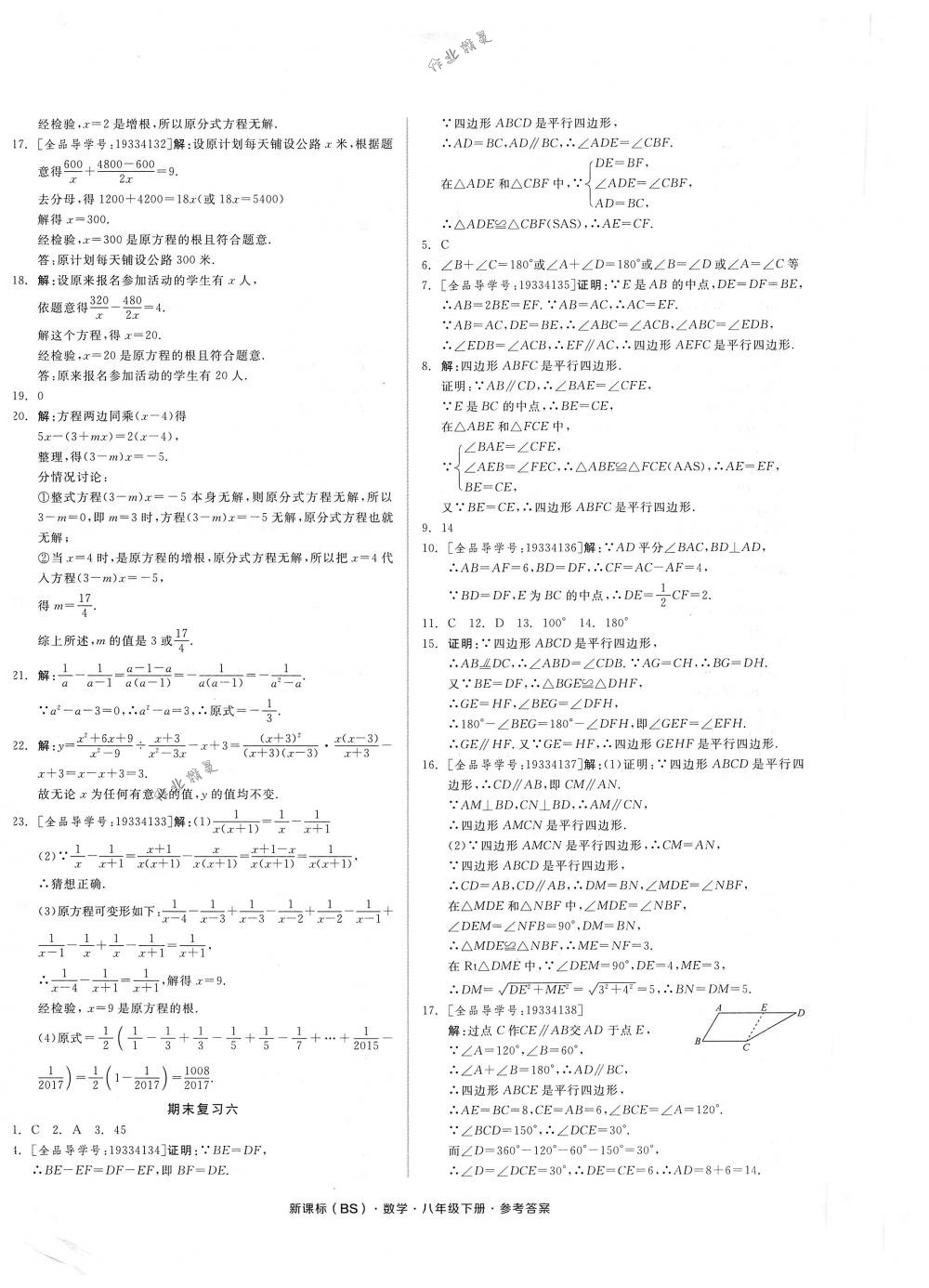 2018年全品小复习八年级数学下册北师大版 第12页