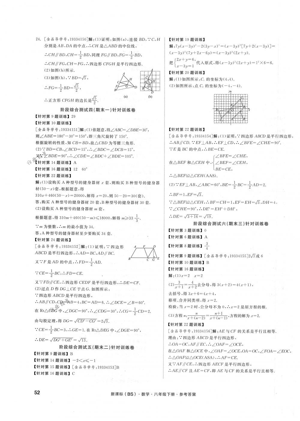 2018年全品小复习八年级数学下册北师大版 第15页