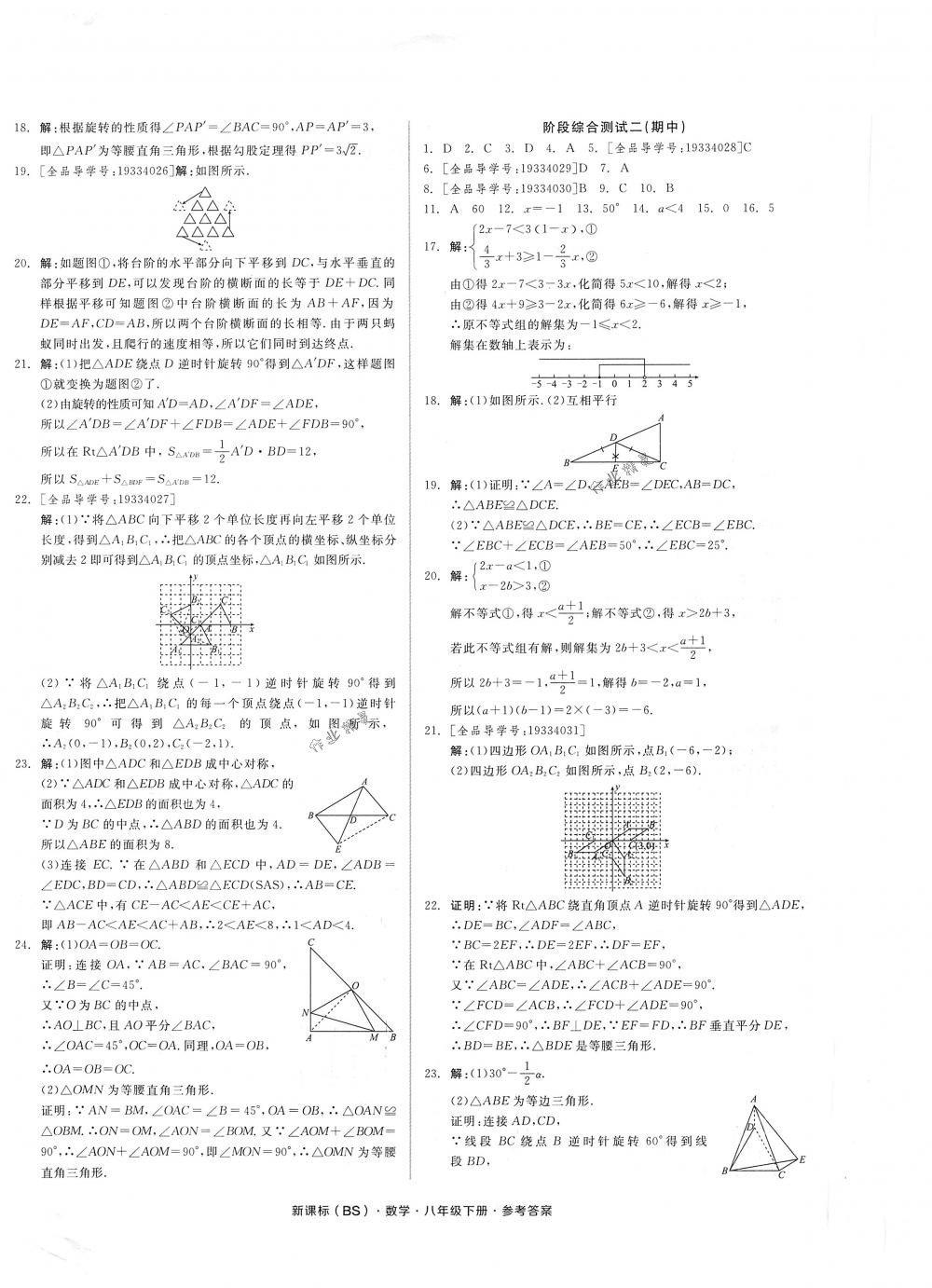 2018年全品小复习八年级数学下册北师大版 第4页