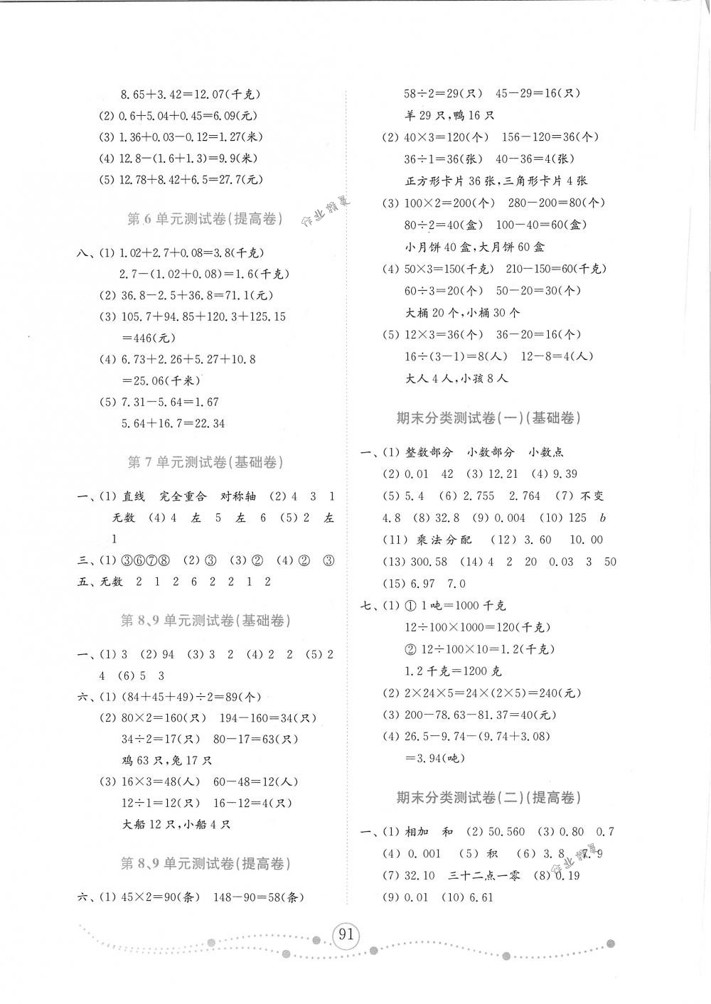 2018年金鑰匙小學(xué)數(shù)學(xué)試卷四年級下冊人教版金版 第3頁