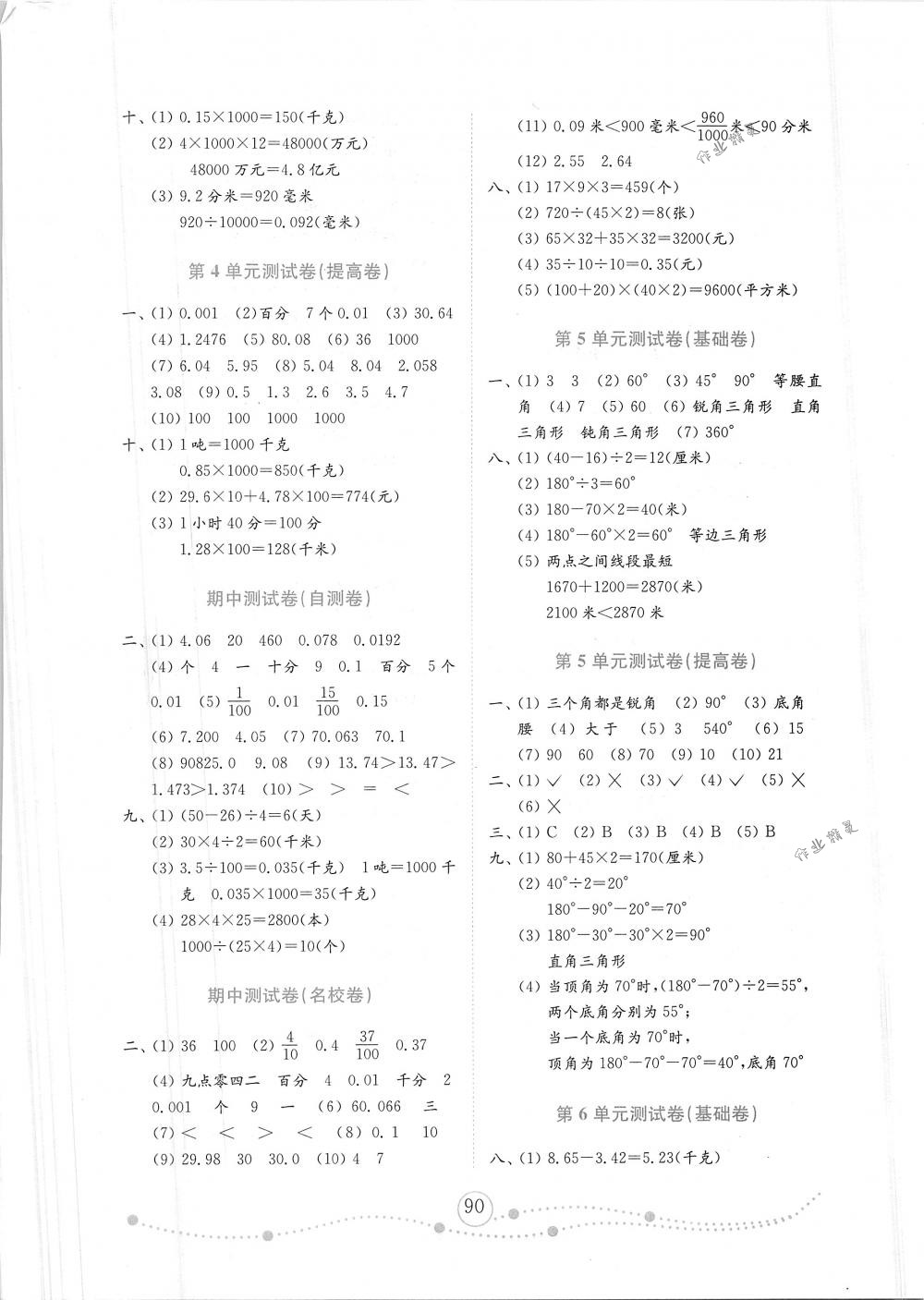 2018年金鑰匙小學(xué)數(shù)學(xué)試卷四年級(jí)下冊(cè)人教版金版 第2頁(yè)