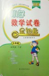 2018年金鑰匙小學(xué)數(shù)學(xué)試卷四年級下冊人教版金版