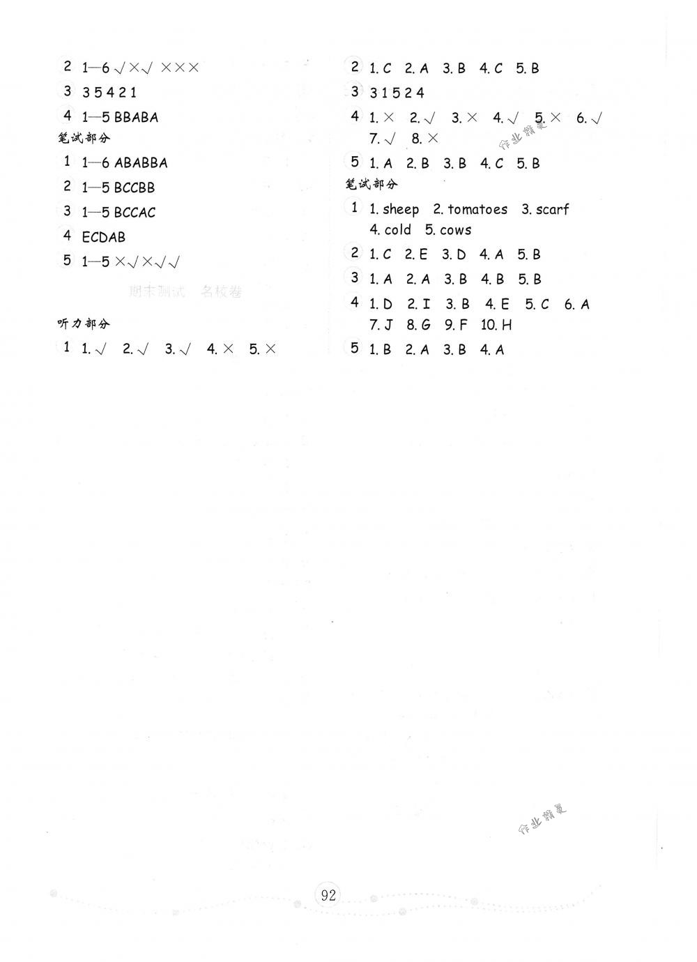 2018年金钥匙小学英语试卷四年级下册人教PEP版金版 第16页