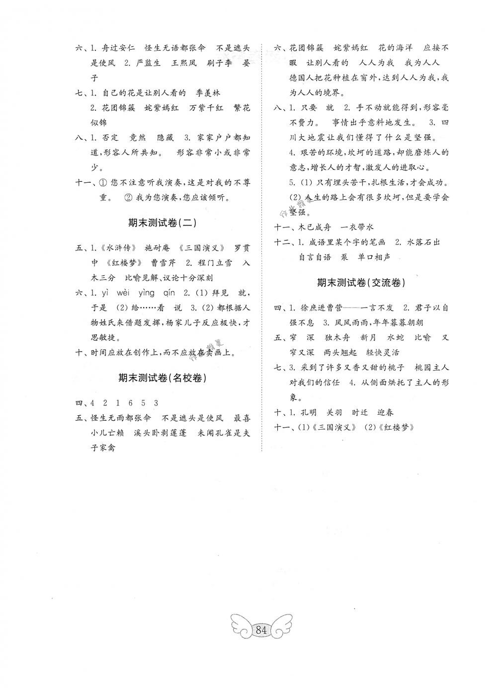 2018年金钥匙小学试卷五年级语文下册人教版 第4页