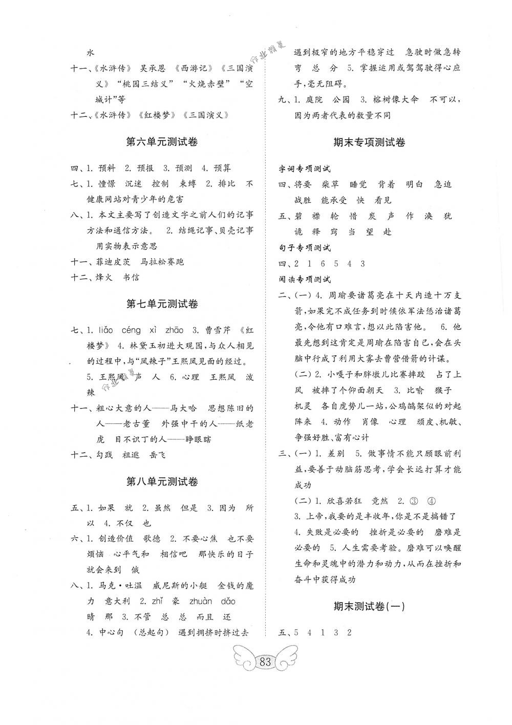 2018年金钥匙小学试卷五年级语文下册人教版 第3页