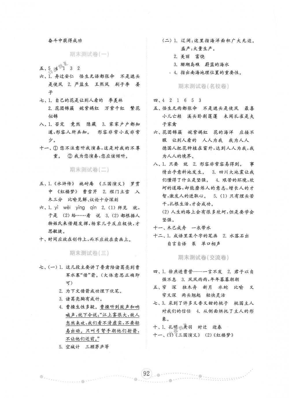 2018年金钥匙小学语文试卷五年级下册人教版金版 第4页