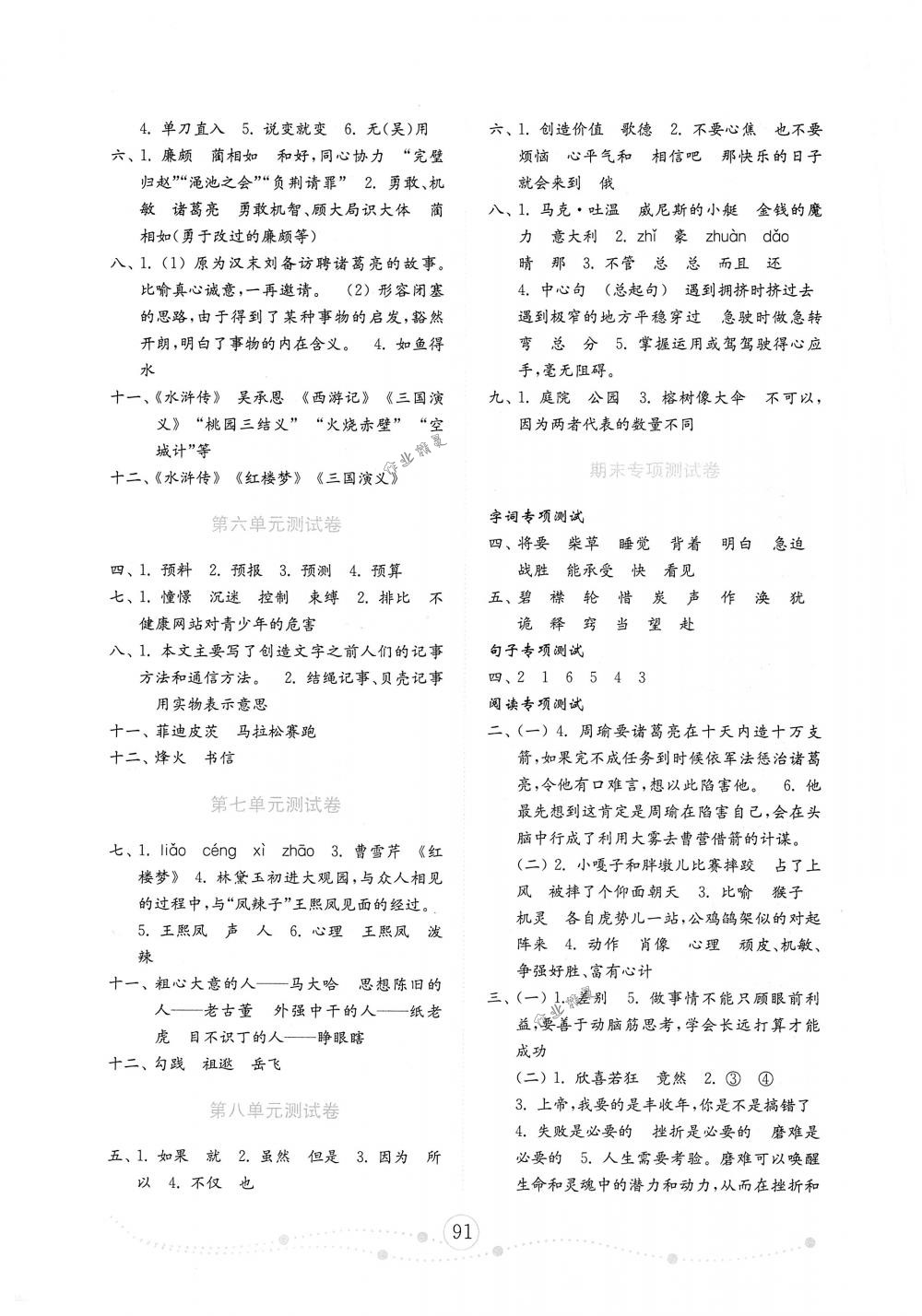 2018年金钥匙小学语文试卷五年级下册人教版金版 第3页